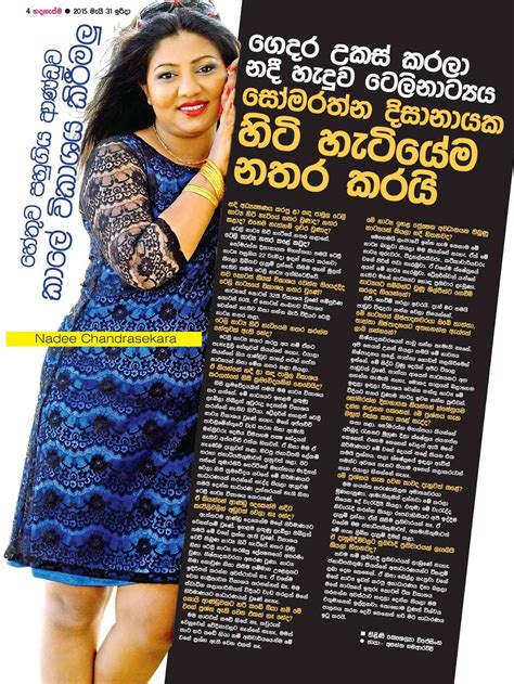 නදීගේ ටෙලිය විසිවෙයි - Nadee Chandrasekara | Sri Lanka Newspaper Articles