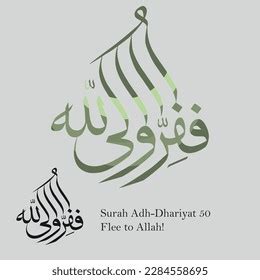 Islamic Calligraphy Quran Surah Adhdhariyat 50 Stock Vector (Royalty Free) 2284558695 | Shutterstock