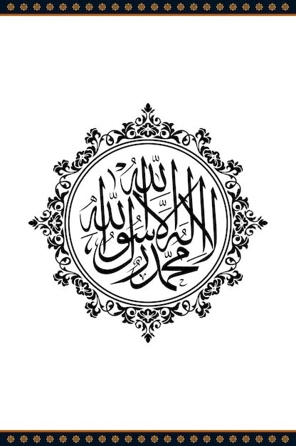 Premium Vector | Decorative Calligraphy of LA ILAHA ILLALLAH MUHAMMADUR RASULULLAH First Kalma ...