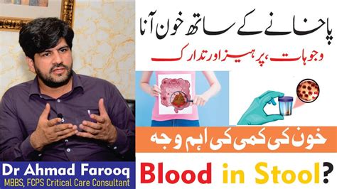 Anal Fissure || Blood in stool causes, preventions & Treatment in Urdu ...