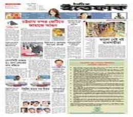 The Daily Ittefaq - The Daily Ittefaq Epaper : Read Today The Daily ...