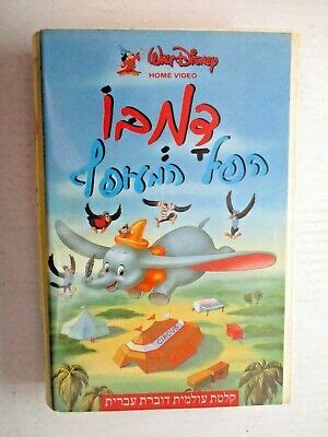 HEBREW SPOKEN DUMBO Walt Disney VHS Cassette For Israel VCR Player PAL System £41.41 - PicClick UK