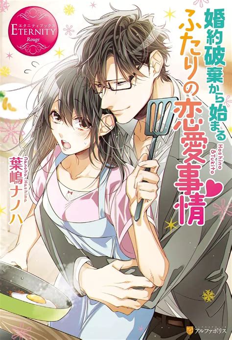 Konyaku Haki kara Hajimaru Futari no Renai Jijou (Light Novel) Manga ...