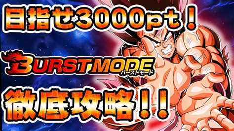 ボーダーは3000PT！徹底攻略バーストモード！【ドッカンバトル】 Dragon Ball Z Dokkan Battle│ﾄﾞﾗｺﾞﾝ ...