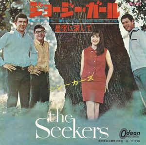 The Seekers - Georgy Girl (1966, Vinyl) | Discogs