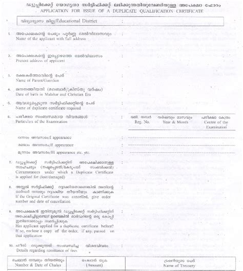 Kerala SSLC Certificate Online I State Board Online Download