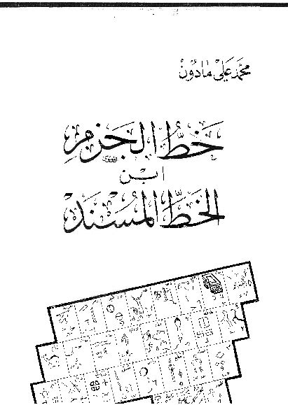 South Arabian Alphabet Yemeni Ancient | حسن الفيفي - Academia.edu