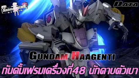 Data " Gundam Haagenti " กันดั้มเฟรมเครื่องที่48 นักดาบตัวเบา【Gundam ...