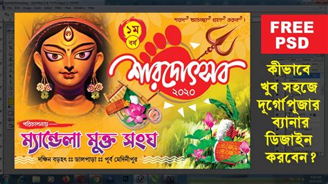 Easily Make Durga Puja 2020 Banner design in Photoshop (103) #Design_Go! #Durgapuja - YouTube