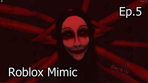 Roblox Mimic chapter3 ผีตะขาบสีแดงตัวย้าวยาว Ep.5 - YouTube