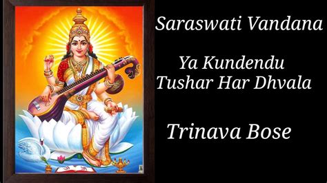 Saraswati Vandana | ya kundendu tushara hara dhavala | prayer | singing ...