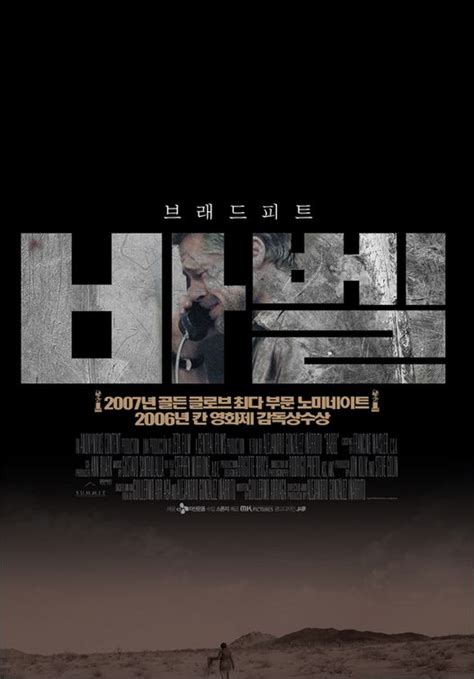 Babel Movie Poster (#2 of 5) - IMP Awards