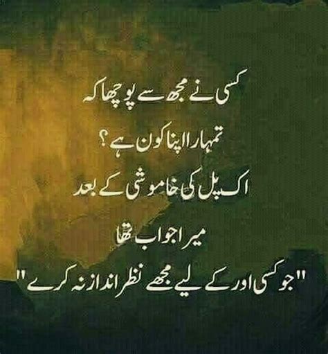 Sign in | Inspirational quotes in urdu, Poetry quotes in urdu, Urdu ...