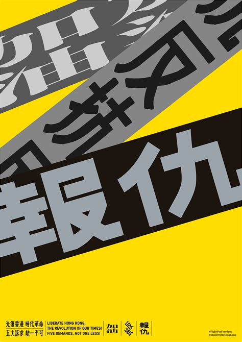 Liberate Hong Kong, the revolution of our times | Behance