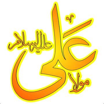 Mola Ali Jashan Calligraphy PNG, Vector, PSD, and Clipart With Transparent Background for Free ...