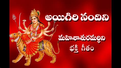 Aigiri Nandini Lyrics Telugu Meaning - Ruma Pdf