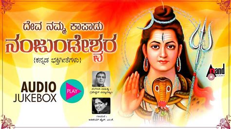 Lord Shiva Bhakti Geethegalu: Watch Popular Kannada Devotional Video ...