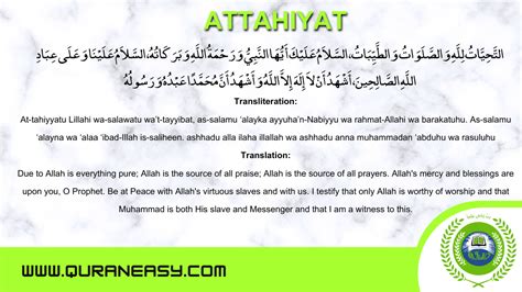 Read & LEARN ATTAHIYAT FULL DUA (ATTAHIYAT LILLAHI WA SALAWATU) – Quran ...