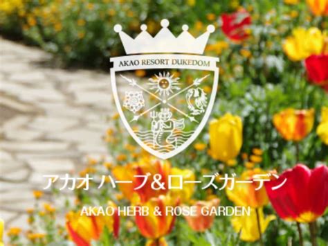 Akao Herb & Rose Garden - The Best Japan