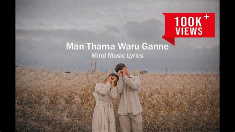 Man Thama Waru Ganne | (මන් තාම වාරුගන්නේ) | Sansare huru hindai lyrics | - YouTube