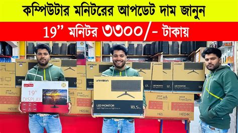 Borderless monitor price in bd 🔥Monitor Price In Bangladesh 2024 🔥 ...