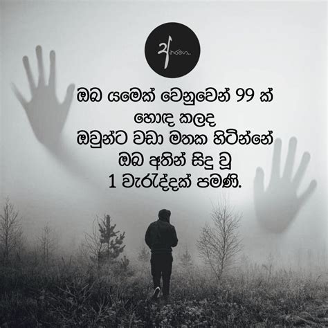 Sinhala Quotes - Positive Thinking Quotes | Thinking quotes, Motivational quotes, Motivational ...