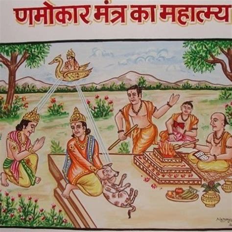 Namokar Mantra Mahatmya (Sanskrit) णमोकार मंत्र माहात्म्य | Listen Notes