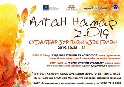 “Алтан намар 2019” зургийн үзэсгэлэн “Монгол арт” галерейд гарна – Өглөө.мн