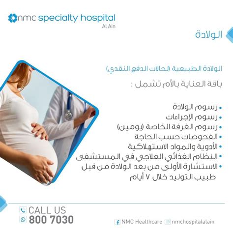 NMC Specialty Hospital Al Ain على LinkedIn: NMC Specialty Hospital Al Ain’s Maternity Services ...