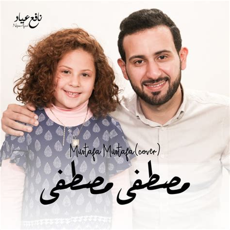 Mustafa Mustafa Song Download: Mustafa Mustafa MP3 Arabic Song Online ...