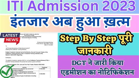 ITI Registration From 2023|ITI Admission Suru kab Hoga 2023|ITI ...