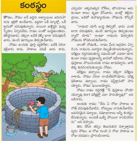 CHODAVARAMNET: TELUGU KIDS MORAL STORY - EDUCATION