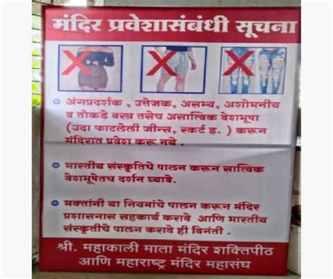 Amravati temples implement clothing guidelines, restricting revealing ...