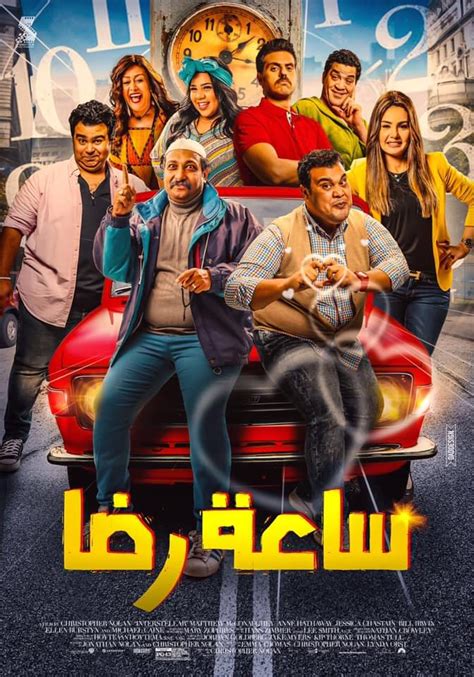 افلام عربي جديدة في السينما 2020 كوميدي