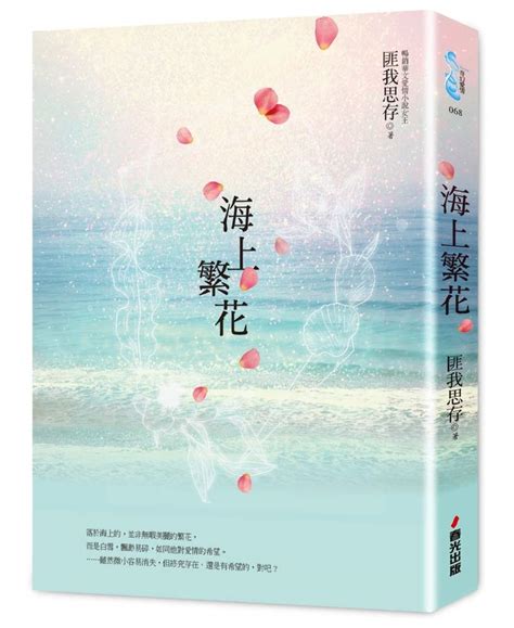 Amazon.com: Sea Flowers (Chinese Edition): 9789865543020: Wo Si Cun, Fei: Books