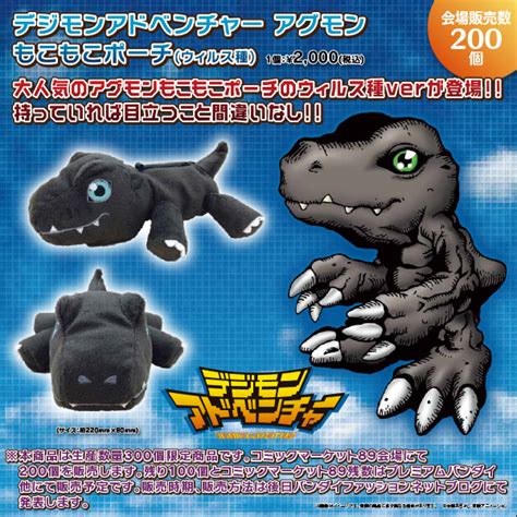 Comiket Products- Agumon and Limited BlackAgumon Plush Pouches and Tote Bags | With the Will ...