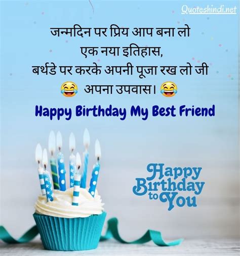 120+ Funny Birthday Wishes for Best Friend in Hindi