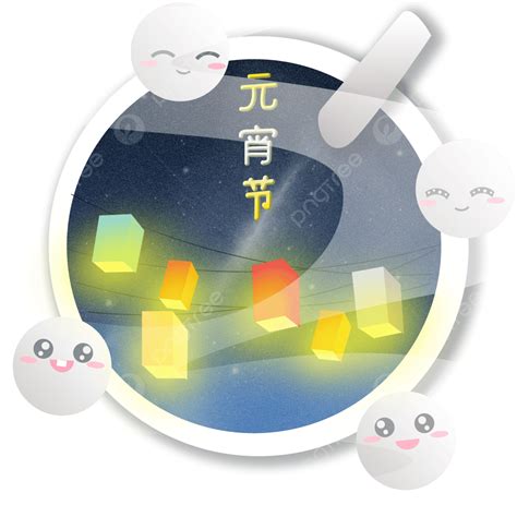 Lantern Festival PNG Picture, Lantern Festival Cartoon Cute Elements ...