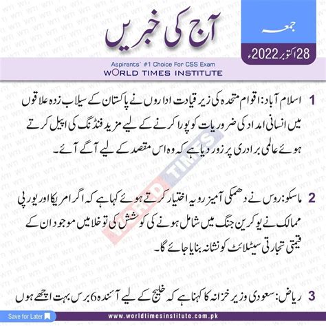 Urdu News 28-10-2022 – Jahangir's World Times