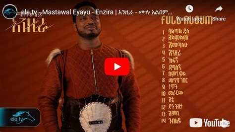 Mastawal Eyayu - Enzira - New Ethiopian Music Full Album