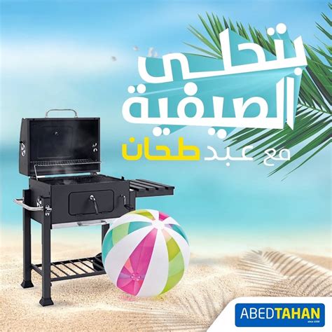 Summertime with Abed Tahahn | Get Summer ready with Abed Tahan! Get all your summertime ...