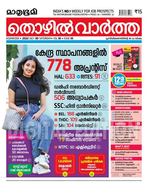 Mathrubhumi Thozhil Vartha Magazine - Get your Digital Subscription