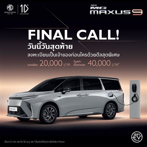 NEW MG MAXUS 9 - Final Call - techhub