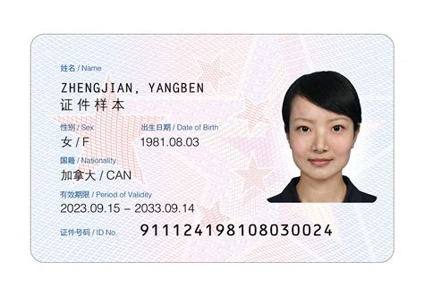 New Version of Foreign Permanent Resident ID Card to be Issued in China