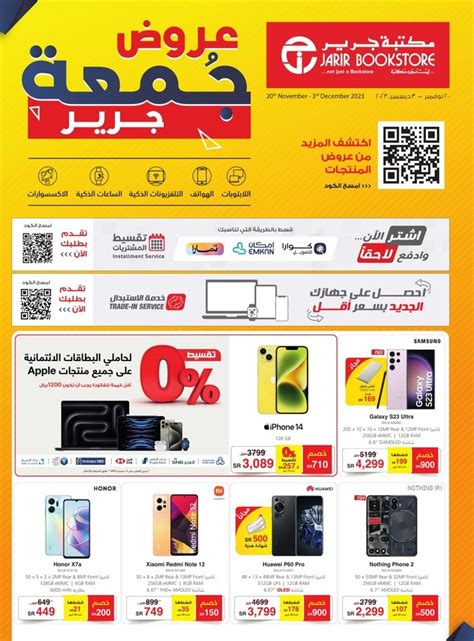 Jarir Bookstore Friday Offers Flyer | Saudi Arabia Offers