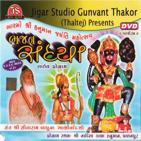 Bhajan Sandhya Songs Download: Bhajan Sandhya MP3 Gujarati Songs Online Free on Gaana.com