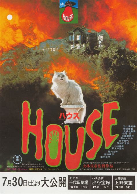 Hausu Movie Poster