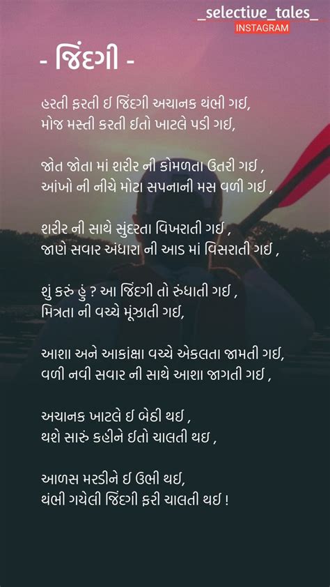 GUJARATI POETRY | Bestest friend quotes, Jokes quotes, Quotes by emotion