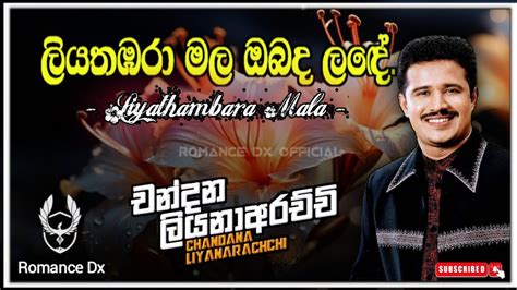 ලියතඹරා මල | Liyathambara Mala | Chandana Liyanarachchi | Original Song | Feeling Song 🌸 - YouTube