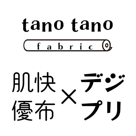 送料改定のお知らせ | tano tano fabric（タノタノファブリック）